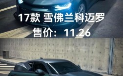 雪佛兰跑车(雪佛兰跑车多少钱)