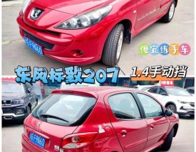 标致207新车多少钱,标致20713款多少钱