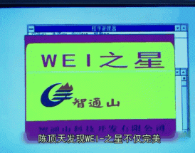 天越星汉化软件原型,真有天越星这个软件吗