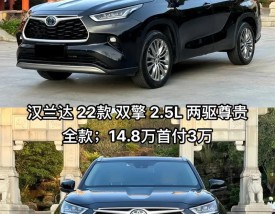 广汽汉兰达2022款汉兰达报价及图片／广汽汉兰达2022款价格