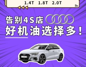 奥迪a3保养贵吗 奥迪A3保养贵吗