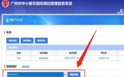 广州车牌摇号申请官网登录入口／广州车牌摇号管理系统