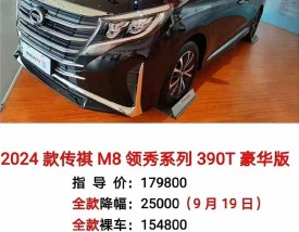 广汽传祺车价格及图片报价,广汽传祺车型及报价