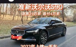 沃尔沃s90t5价格／沃尔沃s90t6轿车价格