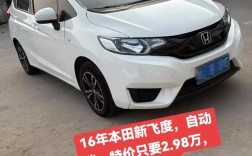 本田飞度报价多少钱／本田飞度车报价2020