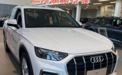 奥迪q5新款价格2024款多少钱一辆 奥迪q5新款价格优惠多少