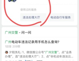 车辆如何查询违章 如何查询车辆是否有违章