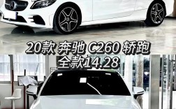奔驰c260车型图及报价,奔驰c260价及图片