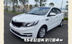 东风悦达起亚k2两厢报价及图片,东风悦达起亚k2汽车之家