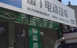 雷丁电动汽车维修电话,雷丁电动汽车售后网点