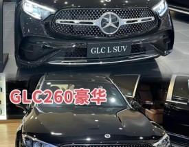 男人开e300还是glc300 glc和e300哪个好开