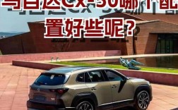 马自达新款cx5／马自达新款cx50配置参数