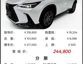 雷克萨斯价格2023款报价(雷克萨斯2020款最新价格)