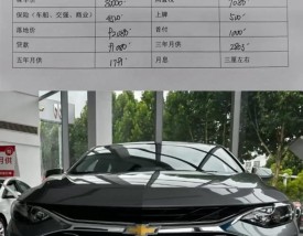 雪佛兰创酷报价(2016年雪佛兰迈锐宝多少钱)