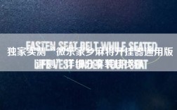 独家实测“微乐家乡麻将开挂器通用版评测”详细分享装挂步骤