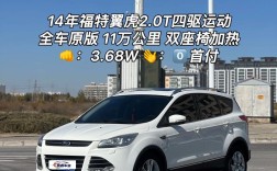 福特翼虎报价多少钱 福特翼虎汽车价格