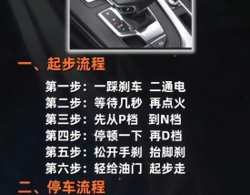 自动挡开车流程 驾驶自动挡车操作方法