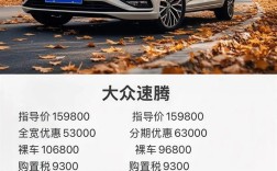 大众汽车报价及图片大全价格表／大众汽车报价及图片大全价格表2024年