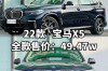 宝马x5运动版报价(宝马x5m运动版报价)