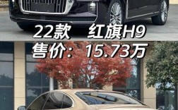 红旗h9价格多少售价／红旗h9价格多少售价一辆