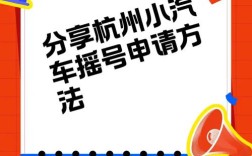 杭州机动车摇号申请／杭州市汽车摇号申请
