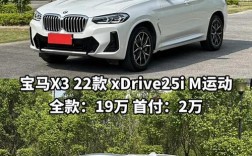 宝马x3真实落地价／宝马x3落地价多少