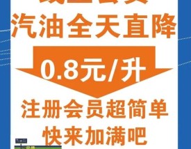 免费送油服务,免费送汽油服务