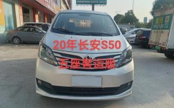 长安睿行s50v,长安睿行S50V