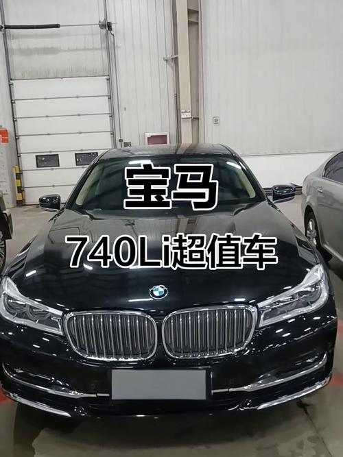 宝马740l多少钱一辆(宝马740现在多少钱一辆)