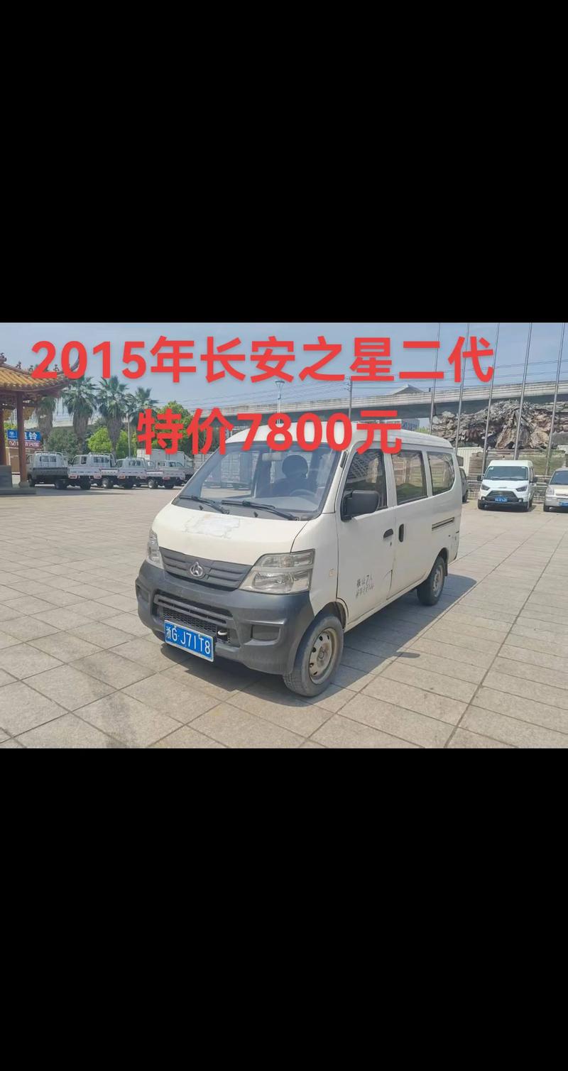 长安之星4500二手车个人出售,长安之星2二手车估价