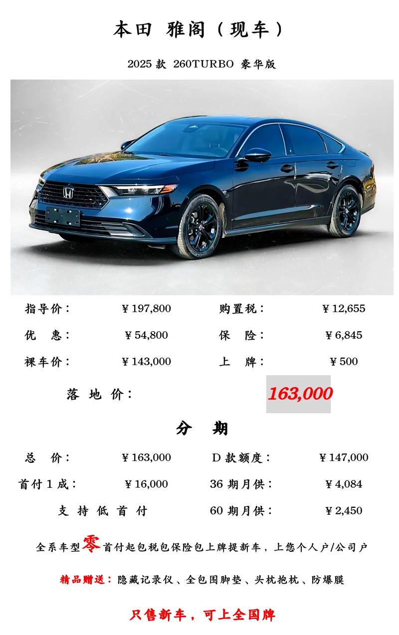 本田雅阁汽车之家报价及图片/本田雅阁最新报价