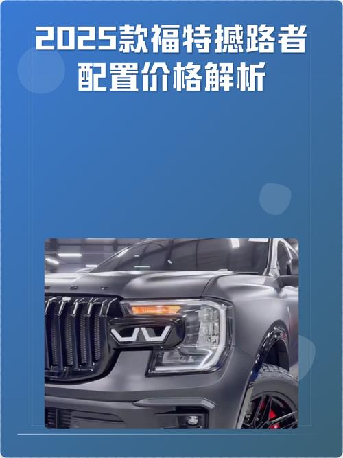 福特撼路者参数/2025款福特探险者