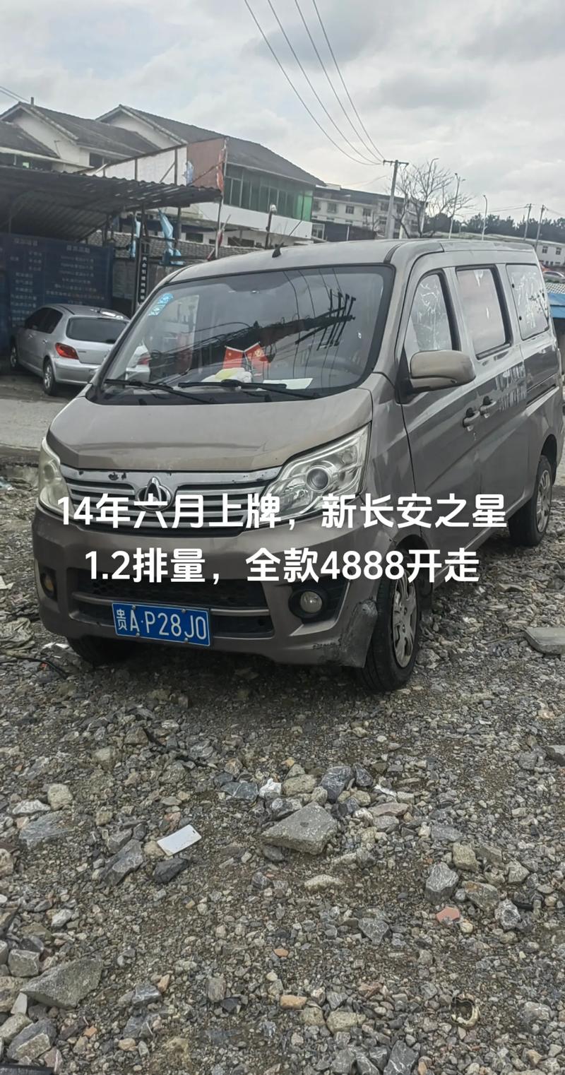 长安之星8座参数配置表(长安之星的参数)