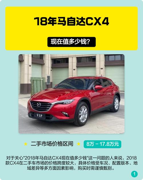 18年马自达cx4现在值多少钱,2018马自达cx4落地大概多少万