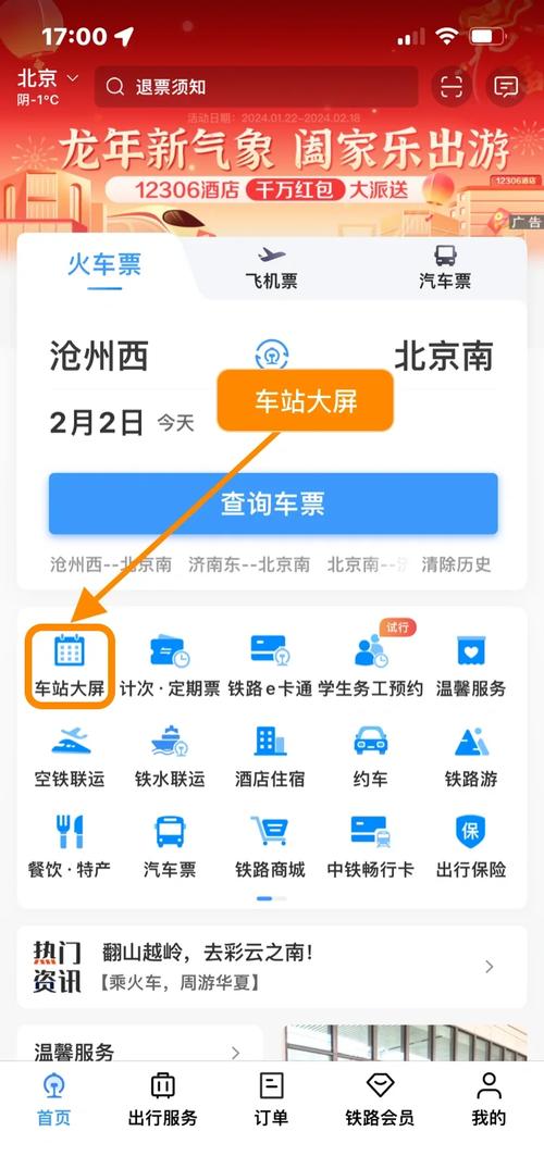 车票查询(车票查询汽车票)