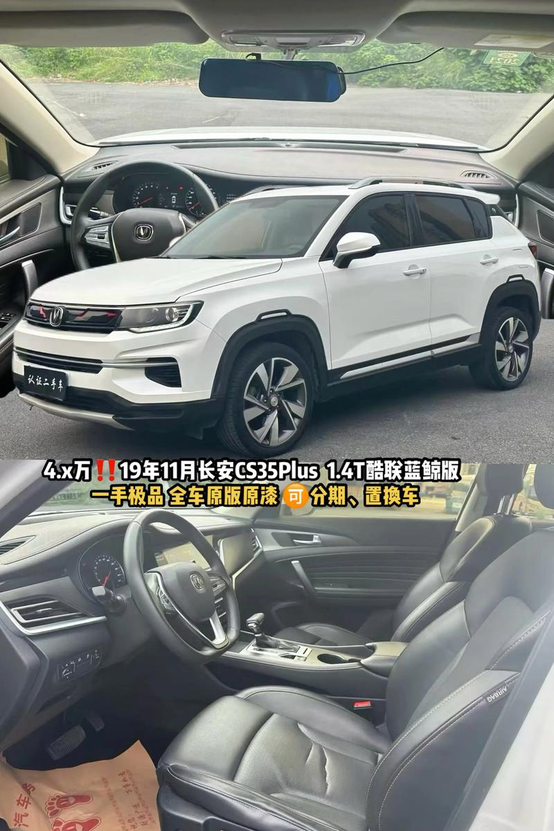 长安cs35plus二手车 19年长安cs35plus二手车