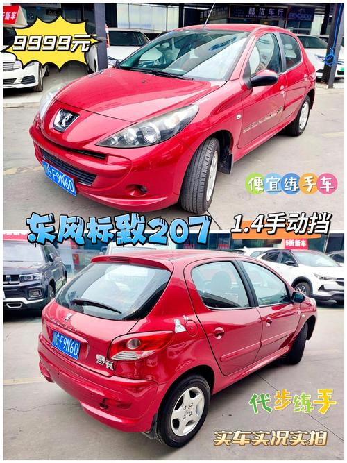 标致207新车多少钱,标致20713款多少钱