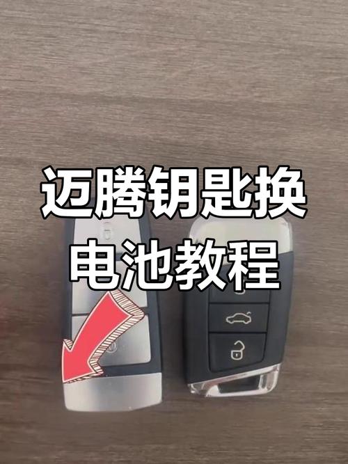 奥迪a4l车钥匙怎么换电池/迈腾汽车钥匙电池型号