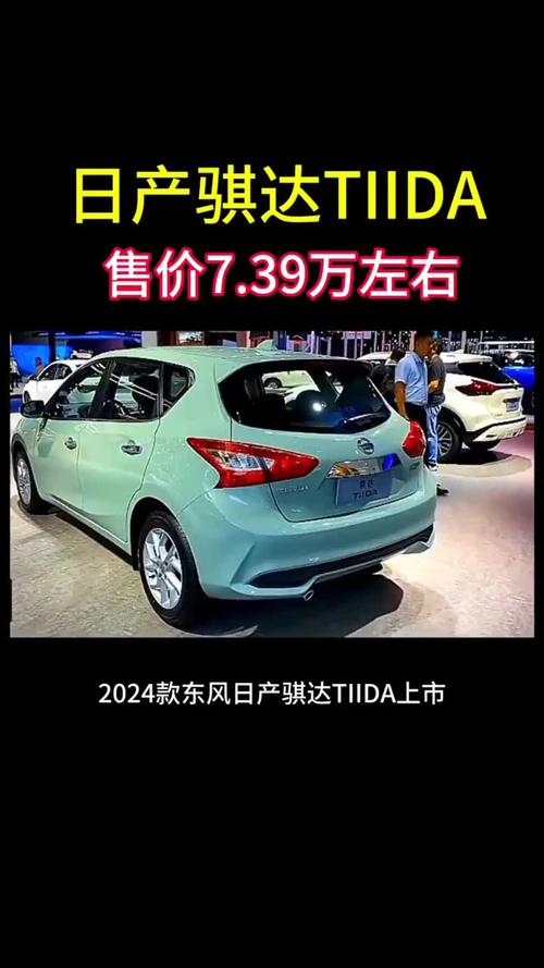 尼桑骐达最新价格(尼桑骐达最新价格图片)