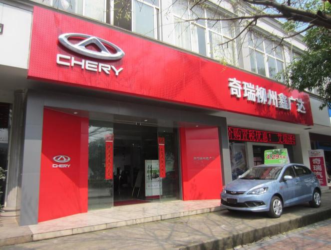 十堰奇瑞4s店地址电话/十堰奇瑞4s店地址电话多少