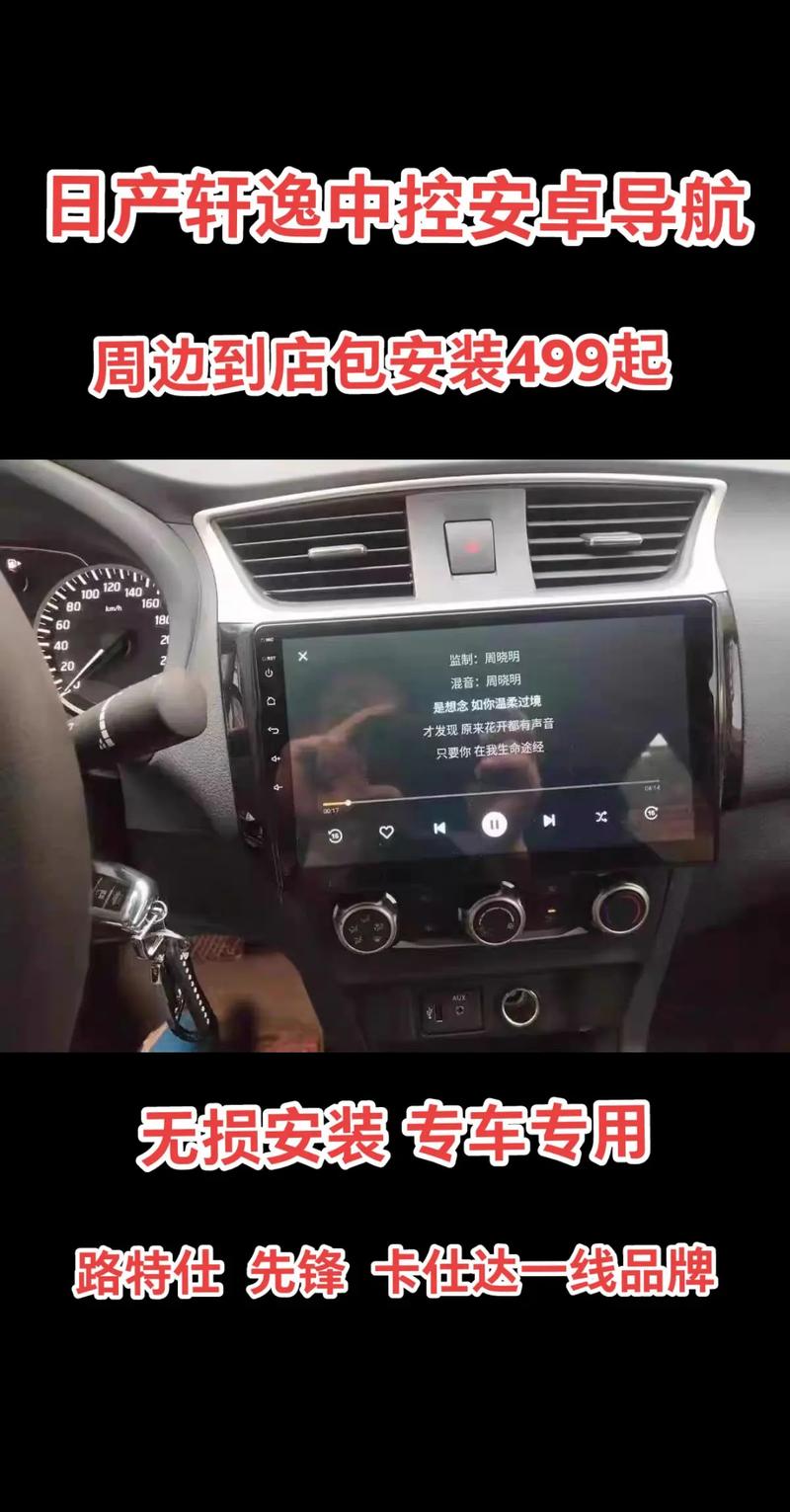 日产轩逸16款 日产轩逸16款中控屏拆卸视频教程