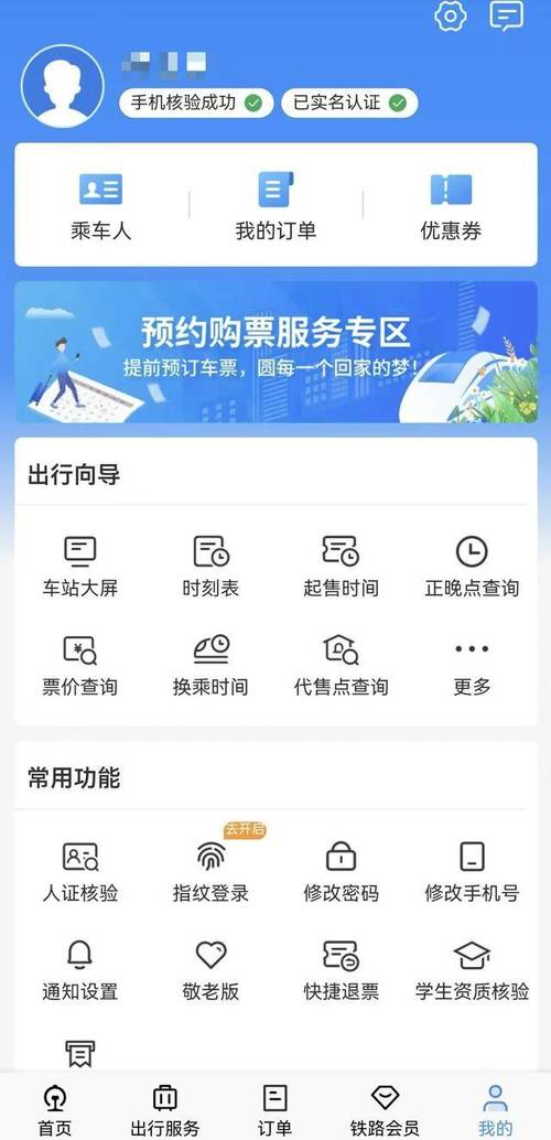 长途汽车站网上订票app/长途汽车站网上订票app我的订单