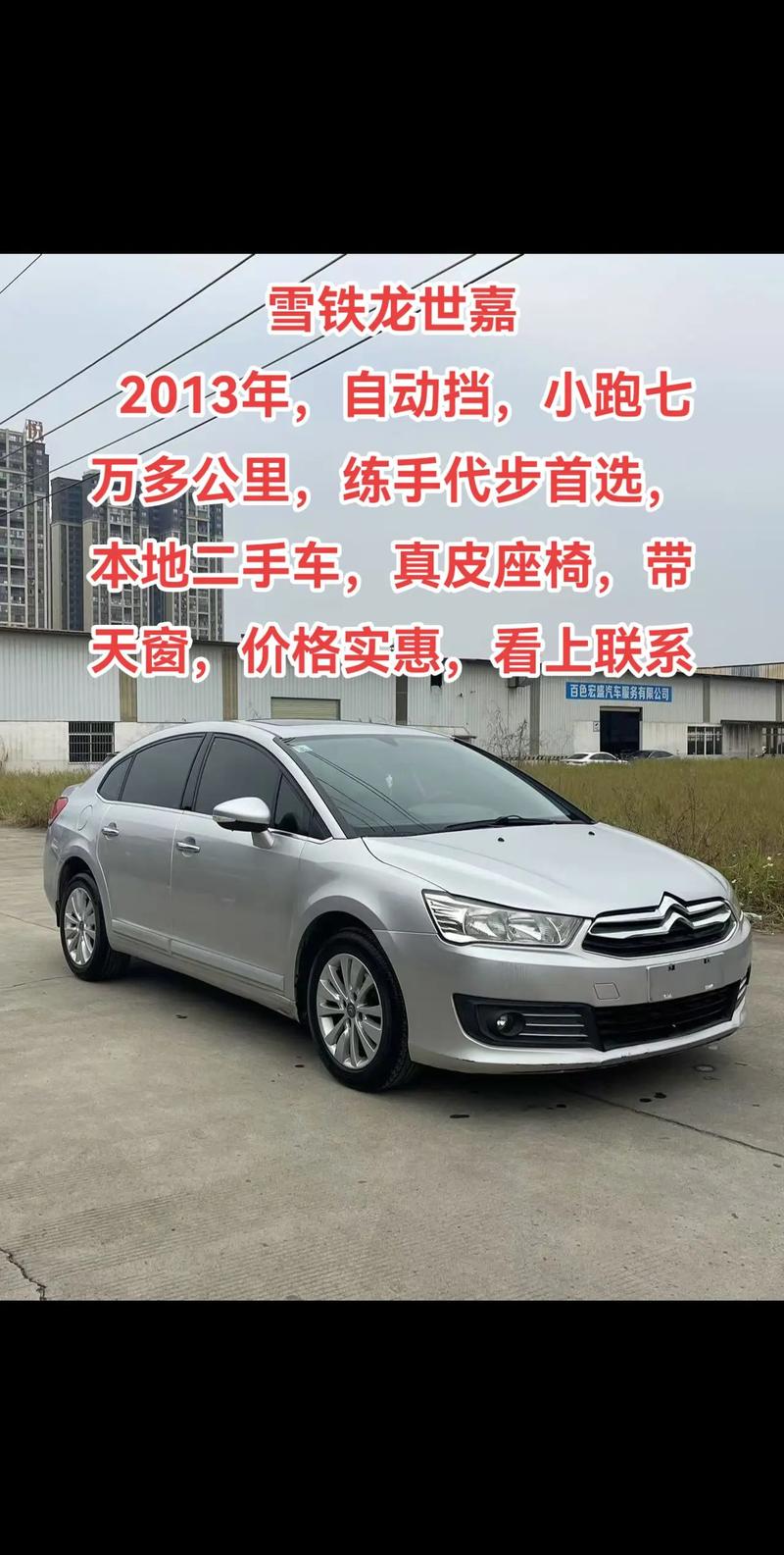 雪铁龙世嘉自动挡怎么样/雪铁龙世嘉自动挡缺点