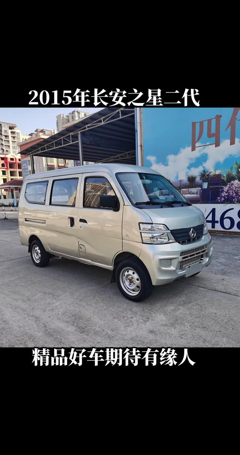 长安之星2论坛汽车之家/长安之星2图片
