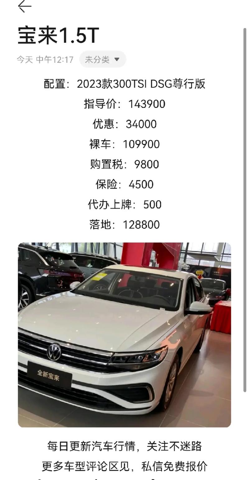 一汽大众宝来2023款价格 一汽大众宝来2022款