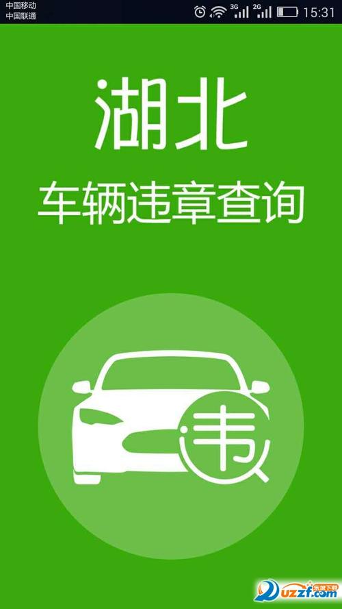 湖北车辆违章查询 湖北车辆违章查询网上查询