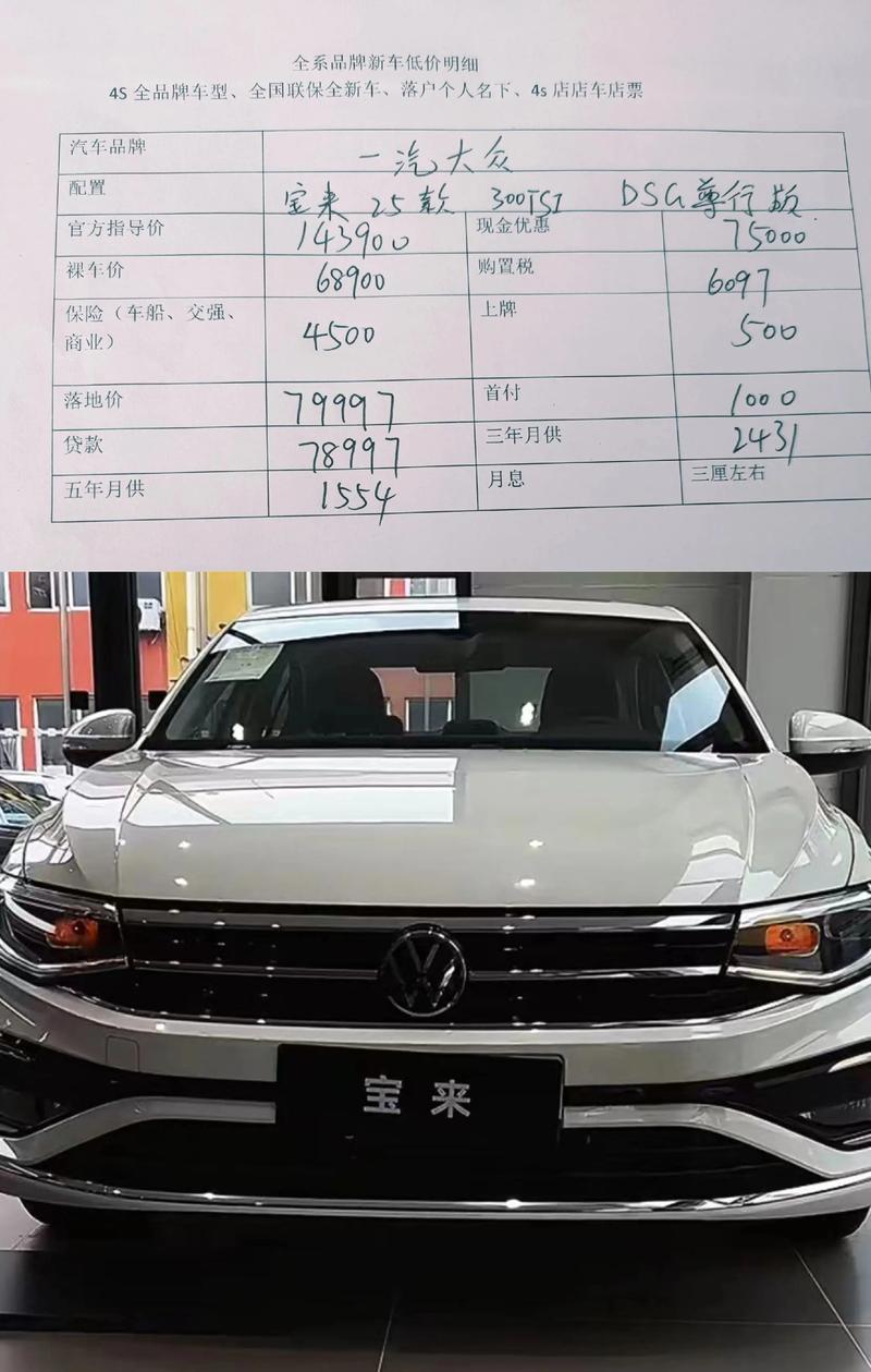 最新宝来轿车各种车型报价/宝来车型及报价