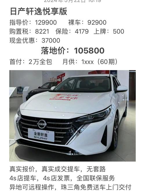 日产轩逸悦享版(日产轩逸悦享版落地价多少)