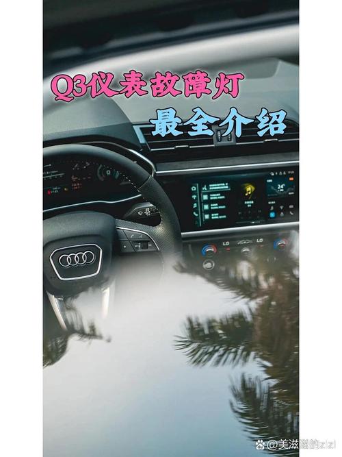 奥迪q3故障率很高吗/奥迪q3故障论坛