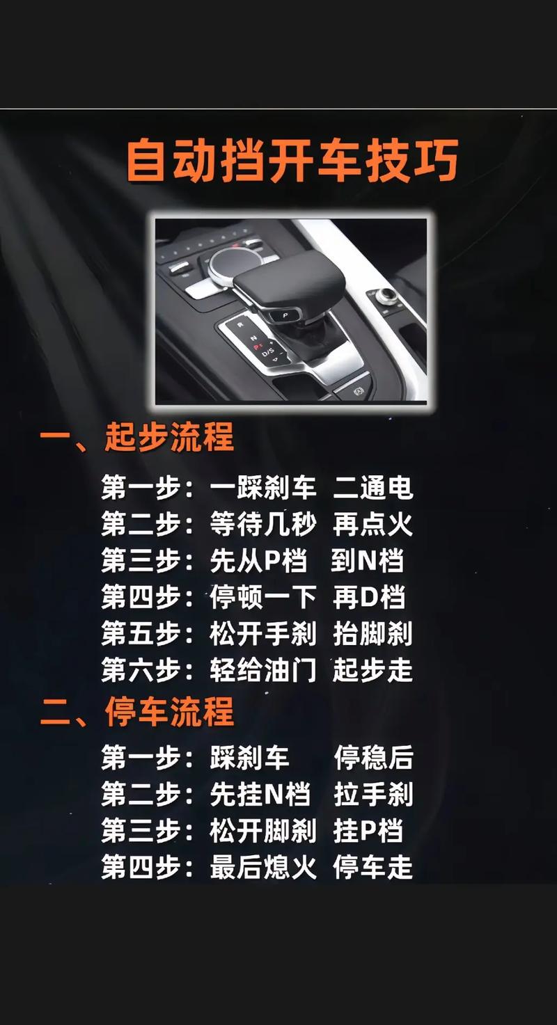 自动挡开车流程 驾驶自动挡车操作方法